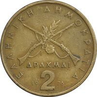 سکه 2 دراخما 1976 جمهوری سوم - EF40 - یونان