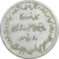 مدال نقره حدیث محمد رسول الله (ص) - EF - محمد رضا شاه