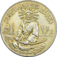 مدال نقره یادبود امام علی (ع) 1337 - متوسط - طلایی - AU - محمد رضا شاه