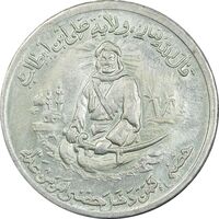 مدال یادبود امام علی (ع) شباش عید غدیر - تیپ 2 - AU - محمد رضا شاه