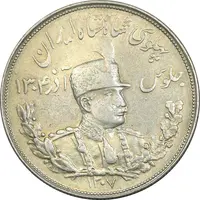 سکه 5000 دینار 1307 تصویری - AU55 - رضا شاه
