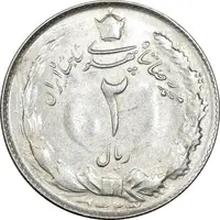 سکه 2 ریال 1323 - MS63 - محمد رضا شاه