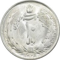 سکه 10 ریال 1325 - MS63 - محمد رضا شاه