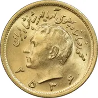 سکه طلا یک پهلوی 2536 - MS65 - محمد رضا شاه