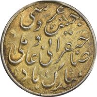 سکه پولکی نقره جشن عروسی صاحبقرانی و عاملی - AU - احمد شاه