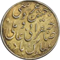 سکه پولکی نقره جشن عروسی صاحبقرانی و عاملی - AU - احمد شاه