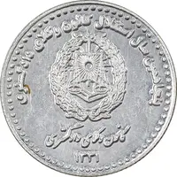 مدال نقره کانون وکلای دادگستری 1381 - PF62 - جمهوری اسلامی