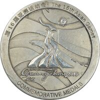 مدال یادبود شانزدهمین دوره بازی های آسیایی 2010 - EF45 - چین