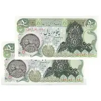 اسکناس 50 ریال سورشارژی (انصاری - مهران) مهر شیر و خورشید - جفت - UNC64 - جمهوری اسلامی