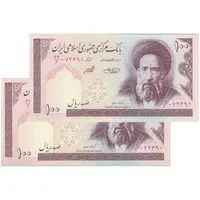 اسکناس 100 ریال (حسینی - شیبانی) فیلیگران الله - جفت - UNC64 - جمهوری اسلامی
