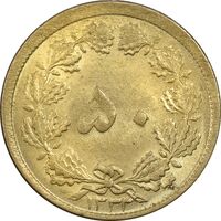 سکه 50 دینار 1333 برنز - MS63 - محمد رضا شاه