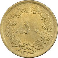 سکه 50 دینار 1334 برنز - EF45 - محمد رضا شاه