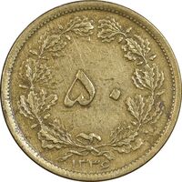 سکه 50 دینار 1336 برنز - EF40 - محمد رضا شاه