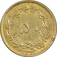 سکه 50 دینار 1343 برنز - AU50 - محمد رضا شاه
