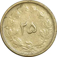 سکه 25 دینار 1326 - VF35 - محمد رضا شاه