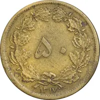 سکه 50 دینار 1317 برنز - EF40 - رضا شاه