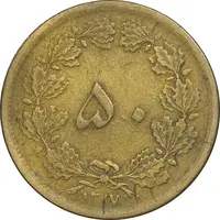 سکه 50 دینار 1317 برنز - EF40 - رضا شاه