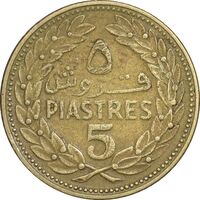 سکه 5 قروش 1970 - EF45 - جمهوری لبنان