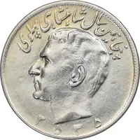سکه 20 ریال 2535 پنجاهمین سال - AU55 - محمد رضا شاه