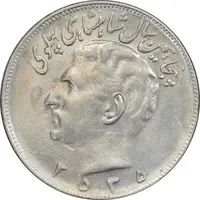 سکه 20 ریال 2535 پنجاهمین سال - AU50 - محمد رضا شاه