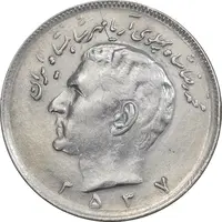 سکه 20 ریال 2537 - AU58 - محمد رضا شاه