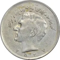 سکه 20 ریال 2537 - VF35 - محمد رضا شاه