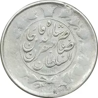 سکه 1 قران 1311 - VF - ناصرالدین شاه