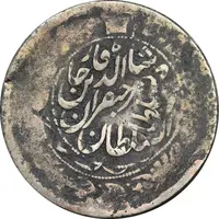 سکه 2 قران 1311 - دو ضرب - F - ناصرالدین شاه