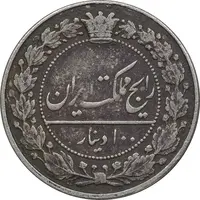 سکه 100 دینار 1326 - EF45 - محمد علی شاه
