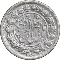 سکه ربعی 1305 - AU50 - ناصرالدین شاه