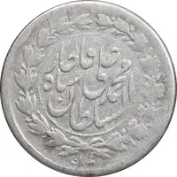 سکه ربعی 1326 - EF40 - محمد علی شاه