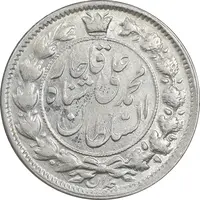 سکه 2 قران 1326 - MS60 - محمد علی شاه