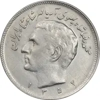 سکه 20 ریال 1352 - حروفی - EF45 - محمد رضا شاه