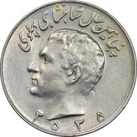 سکه 10 ریال 2535 - AU55 - محمد رضا شاه