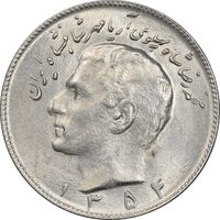 سکه 10 ریال 1354 - MS61 - محمد رضا شاه