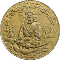 مدال نقره یادبود امام علی (ع) 1337 - متوسط - طلایی - AU - محمد رضا شاه