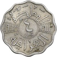 سکه 4 فلس 1953 فیصل دوم - EF45 - عراق