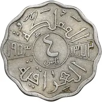سکه 4 فلس 1953 فیصل دوم - EF45 - عراق