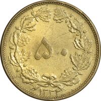 سکه 50 دینار 1332 برنز - ضخیم - AU55 - محمد رضا شاه