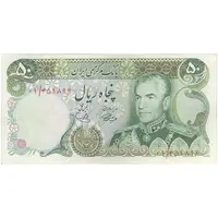 اسکناس 50 ریال (آموزگار - یگانه) جایگزین - تک - AU50 - محمد رضا شاه