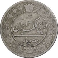 سکه 50 دینار 1337 نیکل - VF25 - احمد شاه