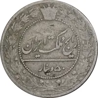 سکه 50 دینار 1337 نیکل - VF25 - احمد شاه