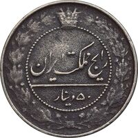 سکه 50 دینار 1332 نیکل - VF25 - احمد شاه