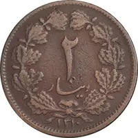 سکه 2 دینار 1310 - VF30 - رضا شاه