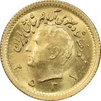 سکه طلا ربع پهلوی 2537 آریامهر - MS64 - محمد رضا شاه
