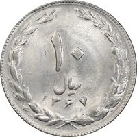 سکه 10 ریال 1367 تاریخ کوچک - MS62 - جمهوری اسلامی