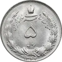 سکه 5 ریال 1344 - MS64 - محمد رضا شاه