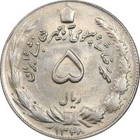 سکه 5 ریال 1348 آریامهر - MS62 - محمد رضا شاه