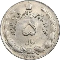 سکه 5 ریال 1348 آریامهر - MS62 - محمد رضا شاه