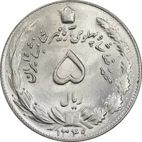 سکه 5 ریال 1349 آریامهر - MS64 - محمد رضا شاه